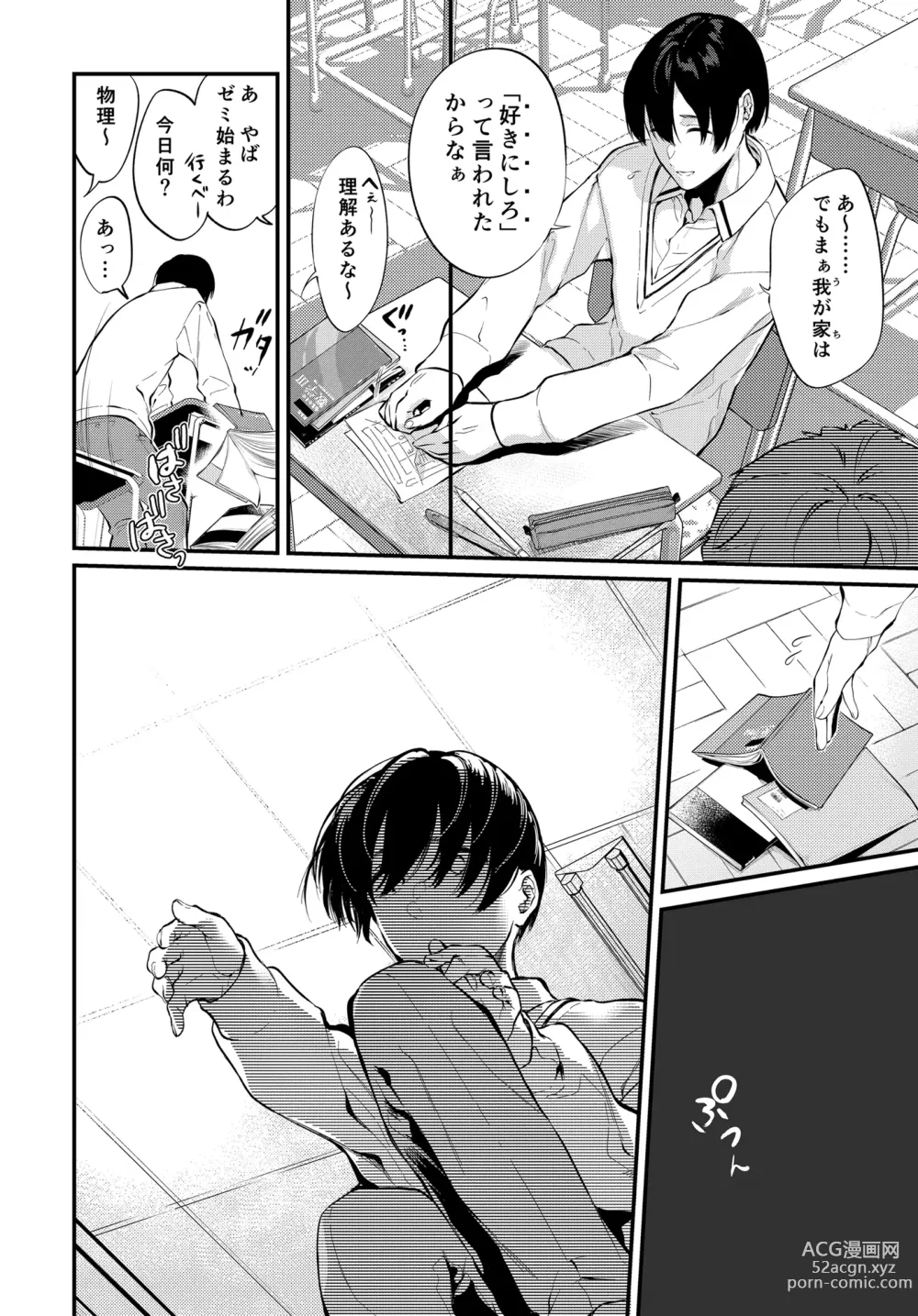 Page 12 of doujinshi Touko-senpai to Kyu Kosha de