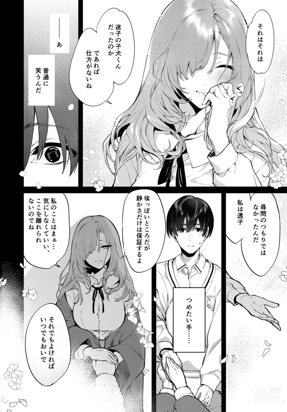 Page 16 of doujinshi Touko-senpai to Kyu Kosha de