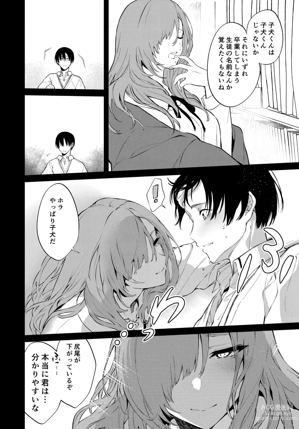 Page 18 of doujinshi Touko-senpai to Kyu Kosha de