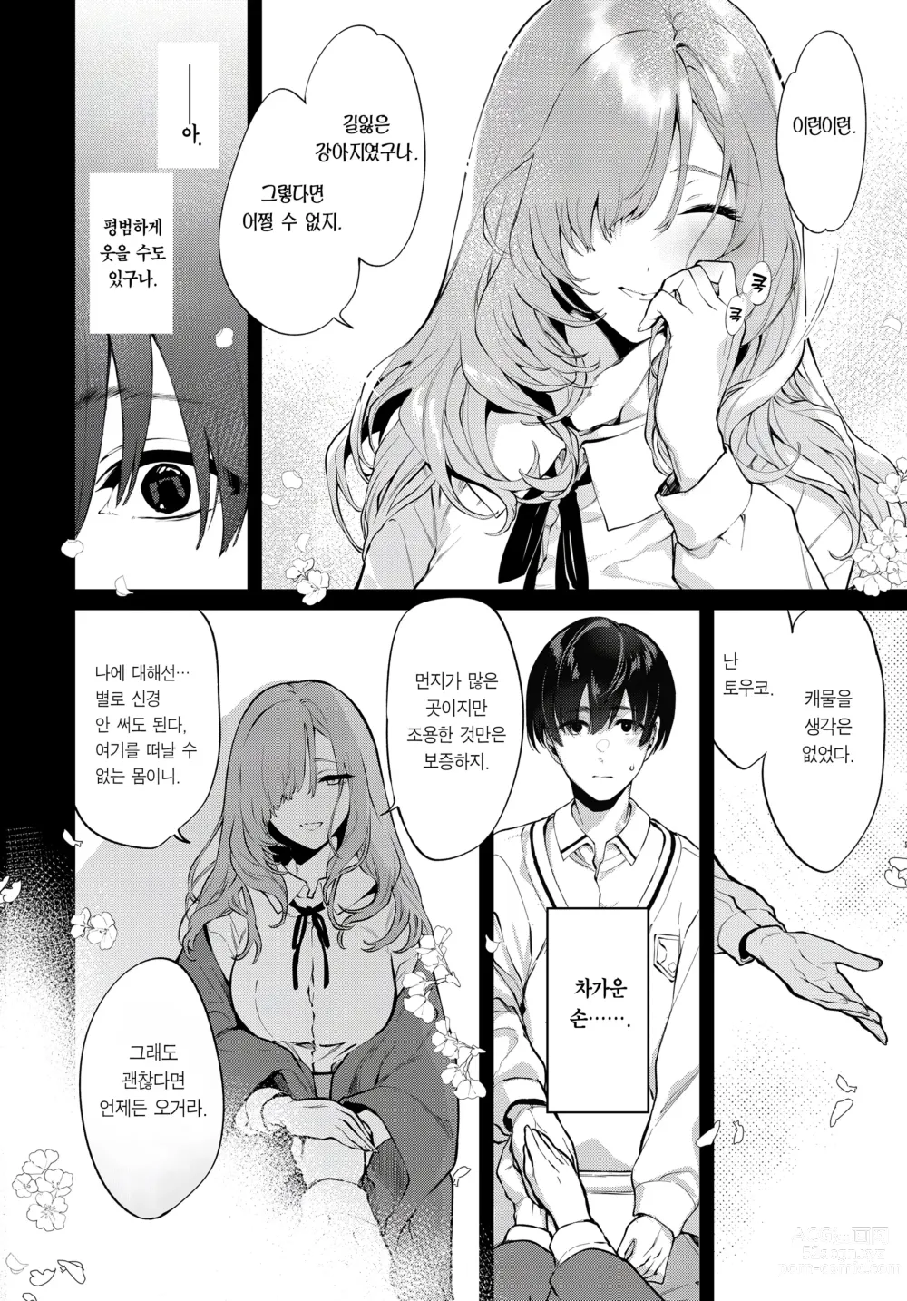 Page 15 of doujinshi 토우코 선배와 구교사에서