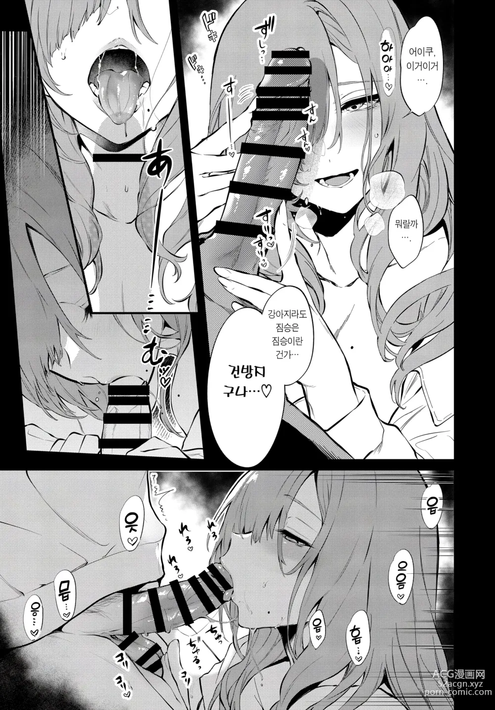 Page 20 of doujinshi 토우코 선배와 구교사에서