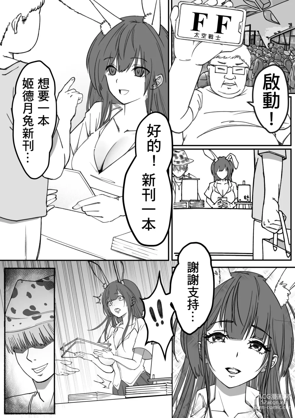 Page 4 of doujinshi 【基德漢化組(王福)】我(和姬德月兔在攤位上)操(得乒乒乓乓)原(本故作矜持的她其實濕得一)批【中國語】（試閱）