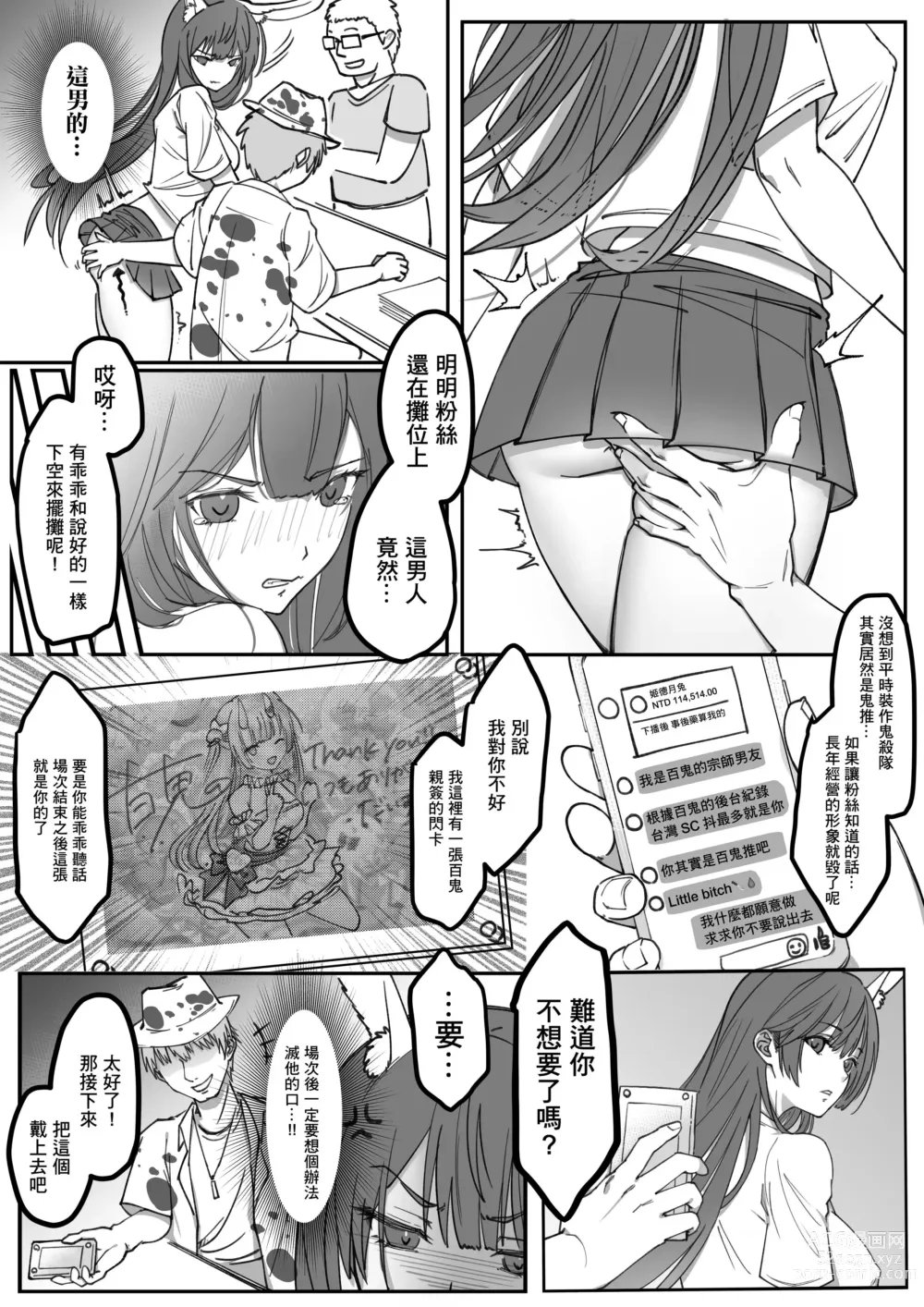 Page 5 of doujinshi 【基德漢化組(王福)】我(和姬德月兔在攤位上)操(得乒乒乓乓)原(本故作矜持的她其實濕得一)批【中國語】（試閱）