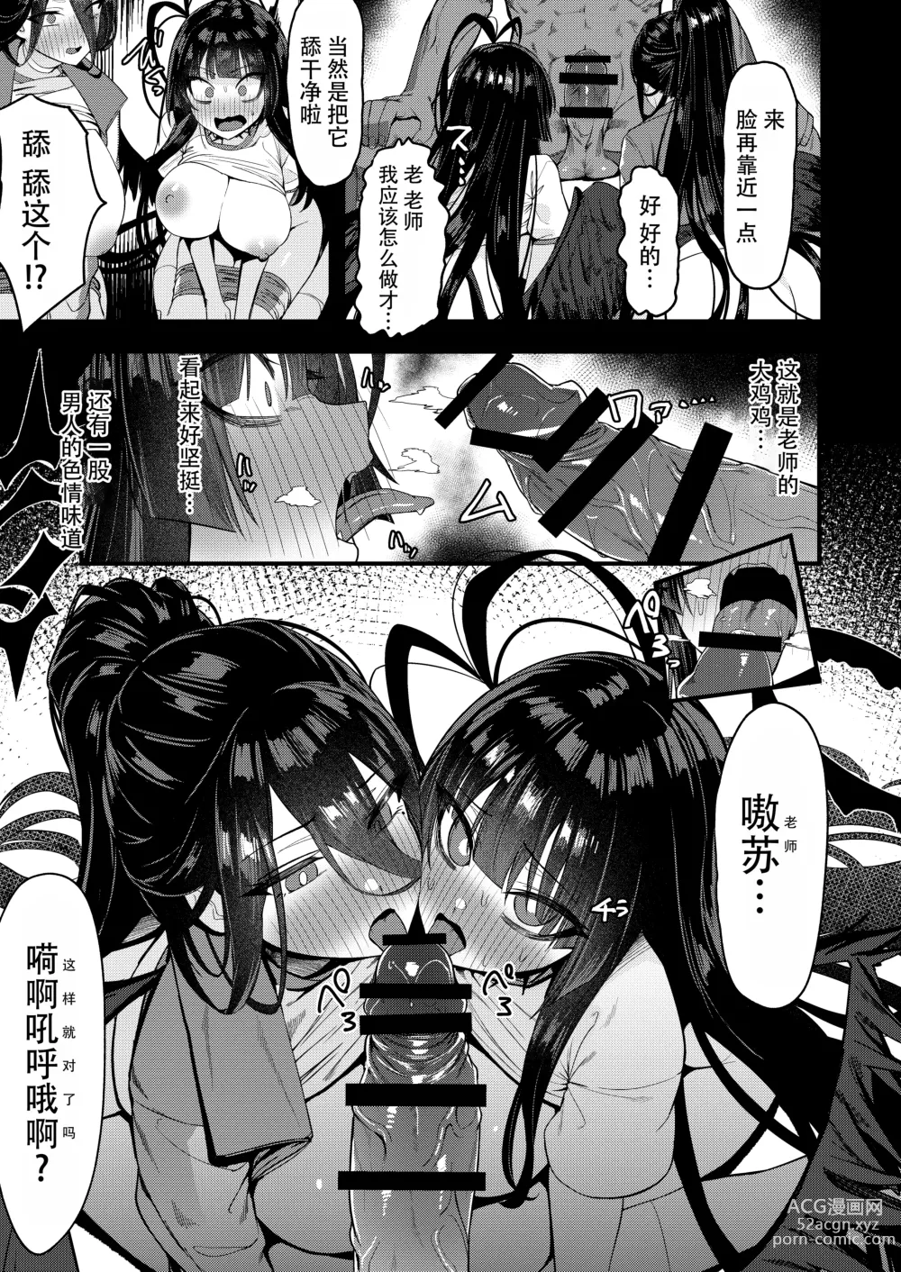 Page 13 of doujinshi [Ebizoridan (Shien) Seigi Jitsugen Iinkai Seiteki Shidou (Blue Archive) [Chinese] [双鱼个人汉化] [Digital]