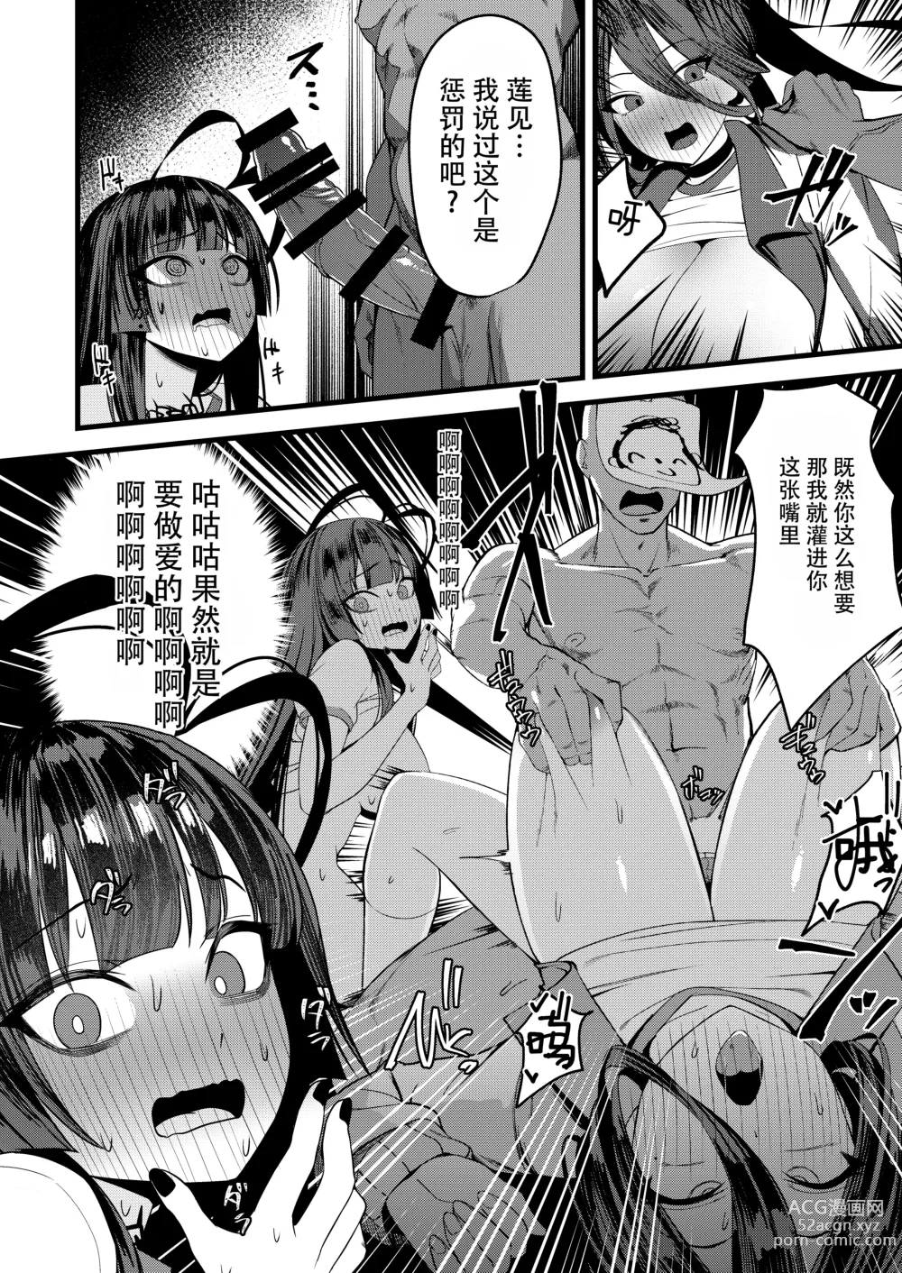 Page 16 of doujinshi [Ebizoridan (Shien) Seigi Jitsugen Iinkai Seiteki Shidou (Blue Archive) [Chinese] [双鱼个人汉化] [Digital]