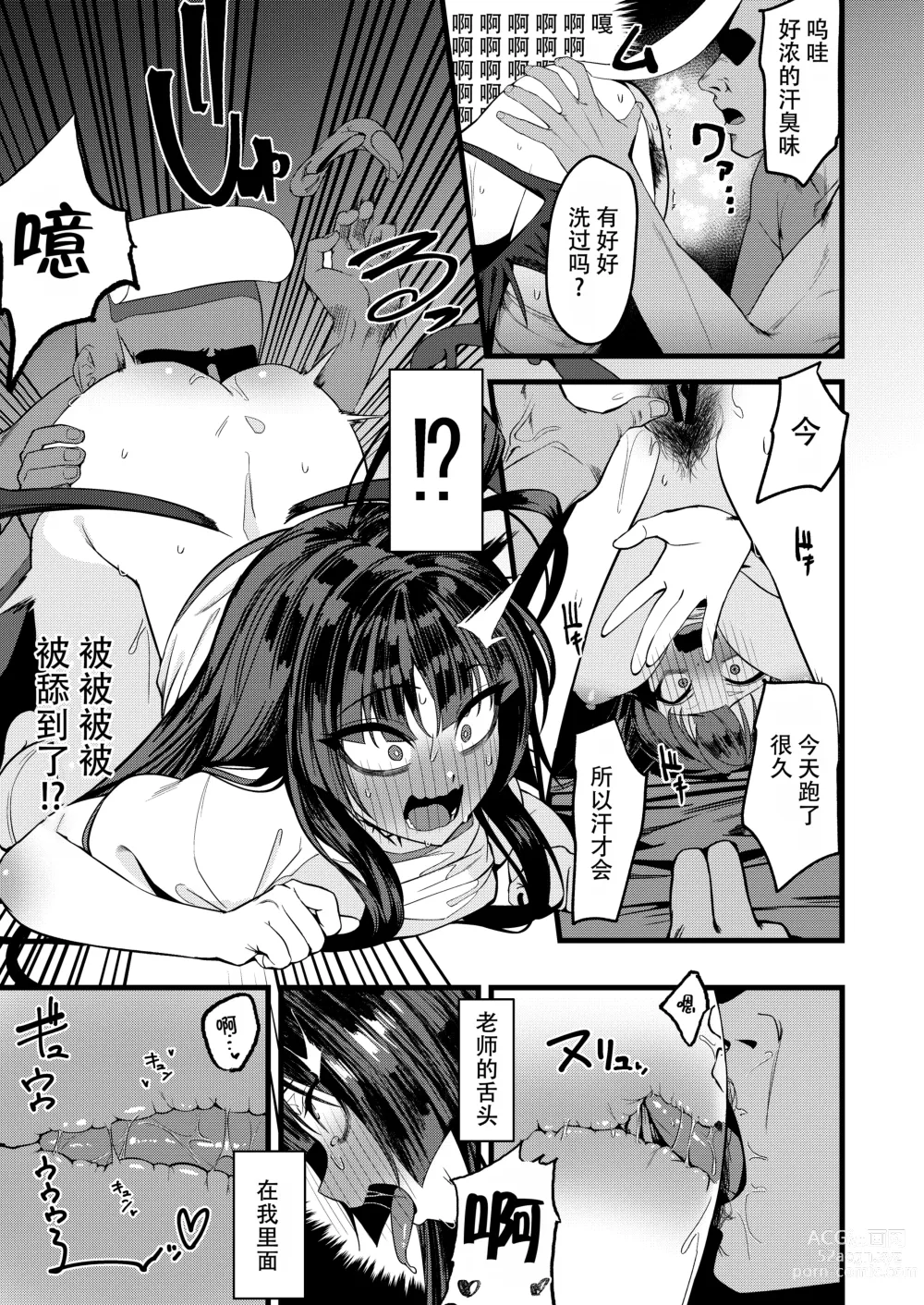 Page 19 of doujinshi [Ebizoridan (Shien) Seigi Jitsugen Iinkai Seiteki Shidou (Blue Archive) [Chinese] [双鱼个人汉化] [Digital]