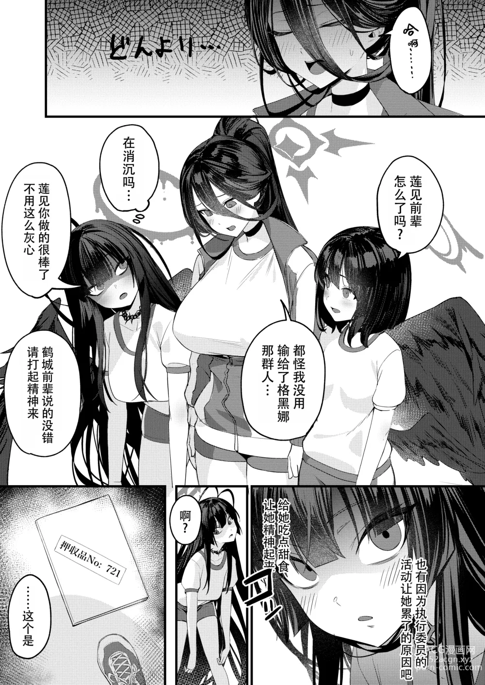 Page 3 of doujinshi [Ebizoridan (Shien) Seigi Jitsugen Iinkai Seiteki Shidou (Blue Archive) [Chinese] [双鱼个人汉化] [Digital]