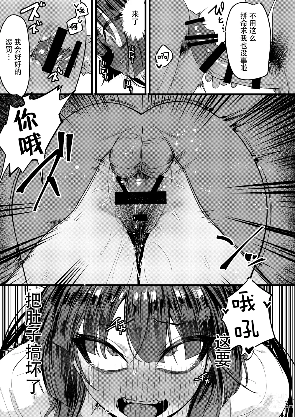 Page 22 of doujinshi [Ebizoridan (Shien) Seigi Jitsugen Iinkai Seiteki Shidou (Blue Archive) [Chinese] [双鱼个人汉化] [Digital]