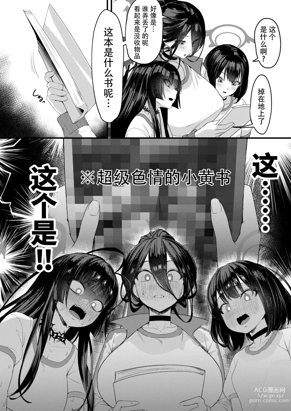 Page 4 of doujinshi [Ebizoridan (Shien) Seigi Jitsugen Iinkai Seiteki Shidou (Blue Archive) [Chinese] [双鱼个人汉化] [Digital]