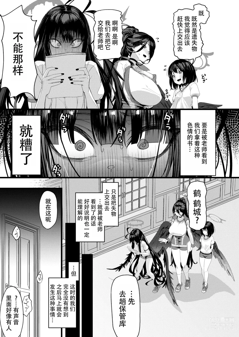 Page 5 of doujinshi [Ebizoridan (Shien) Seigi Jitsugen Iinkai Seiteki Shidou (Blue Archive) [Chinese] [双鱼个人汉化] [Digital]