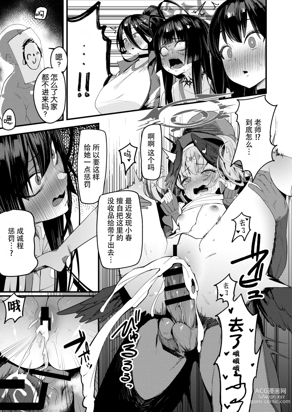 Page 7 of doujinshi [Ebizoridan (Shien) Seigi Jitsugen Iinkai Seiteki Shidou (Blue Archive) [Chinese] [双鱼个人汉化] [Digital]