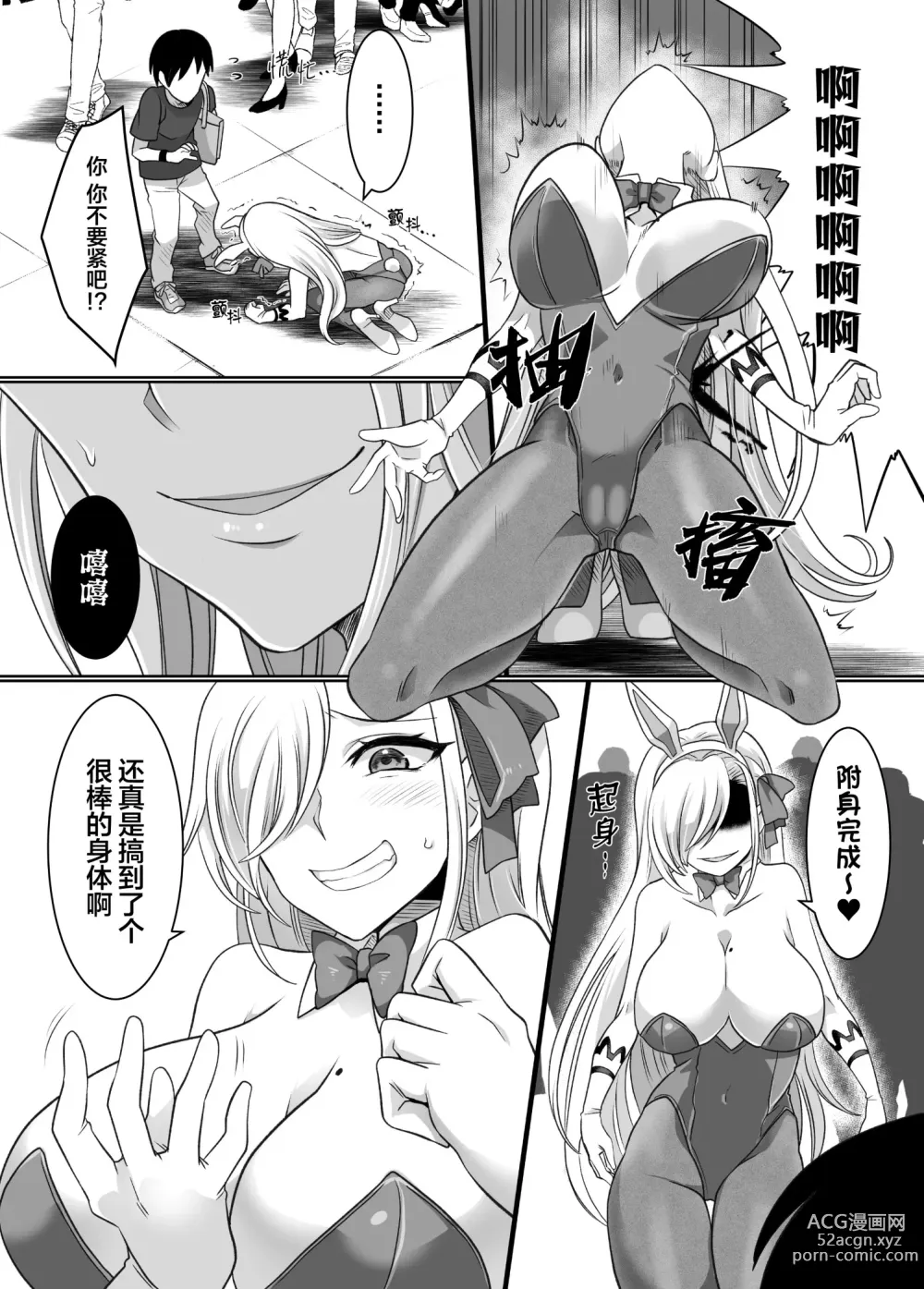 Page 14 of doujinshi CM展会上附身!蔚蓝●档的绝色Cosplayer被我们夺舍后带去玩乐