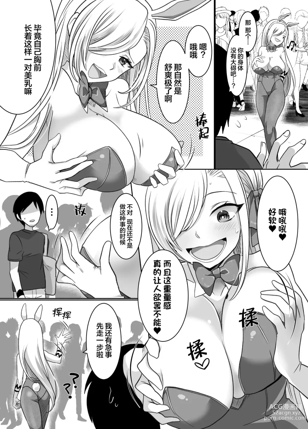 Page 15 of doujinshi CM展会上附身!蔚蓝●档的绝色Cosplayer被我们夺舍后带去玩乐