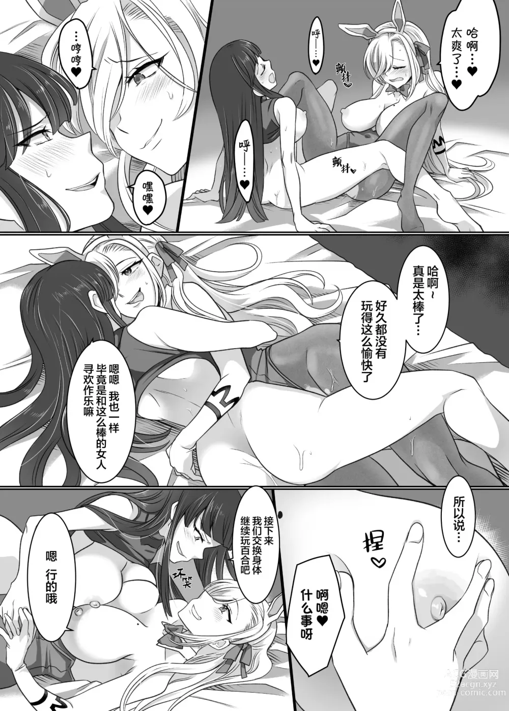 Page 21 of doujinshi CM展会上附身!蔚蓝●档的绝色Cosplayer被我们夺舍后带去玩乐