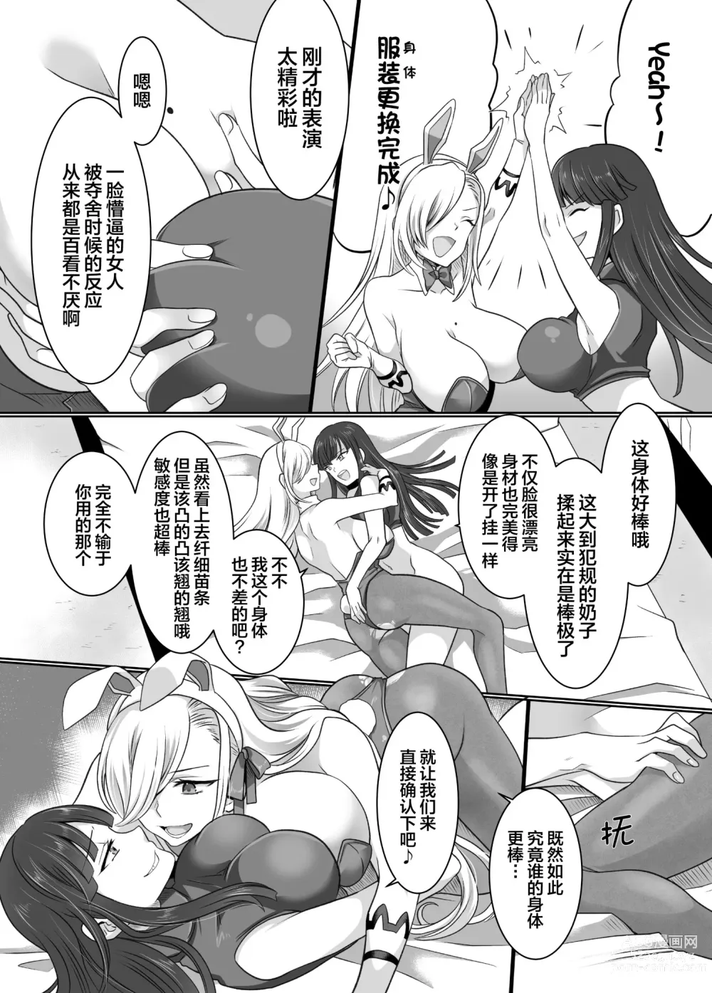 Page 25 of doujinshi CM展会上附身!蔚蓝●档的绝色Cosplayer被我们夺舍后带去玩乐