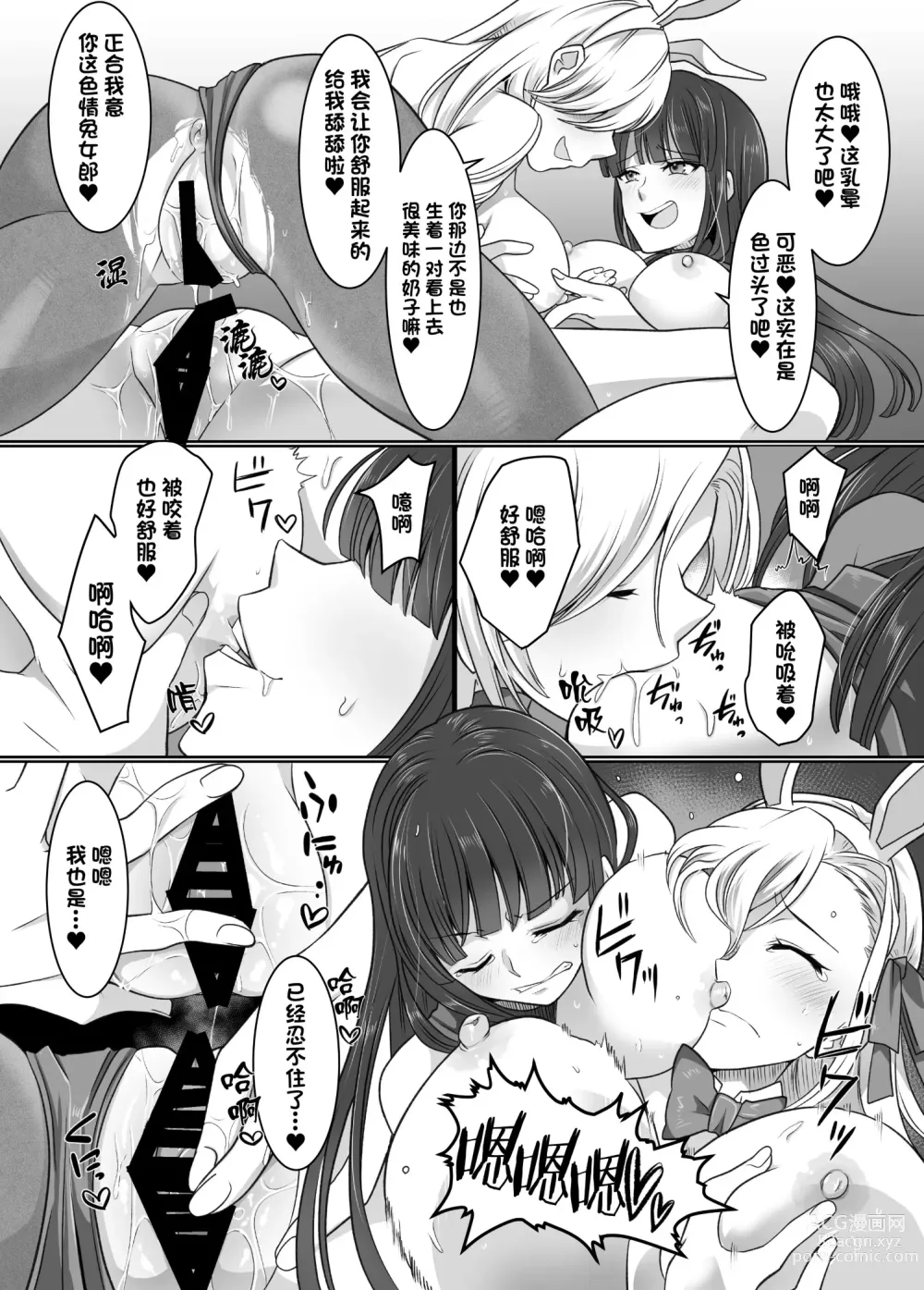 Page 27 of doujinshi CM展会上附身!蔚蓝●档的绝色Cosplayer被我们夺舍后带去玩乐