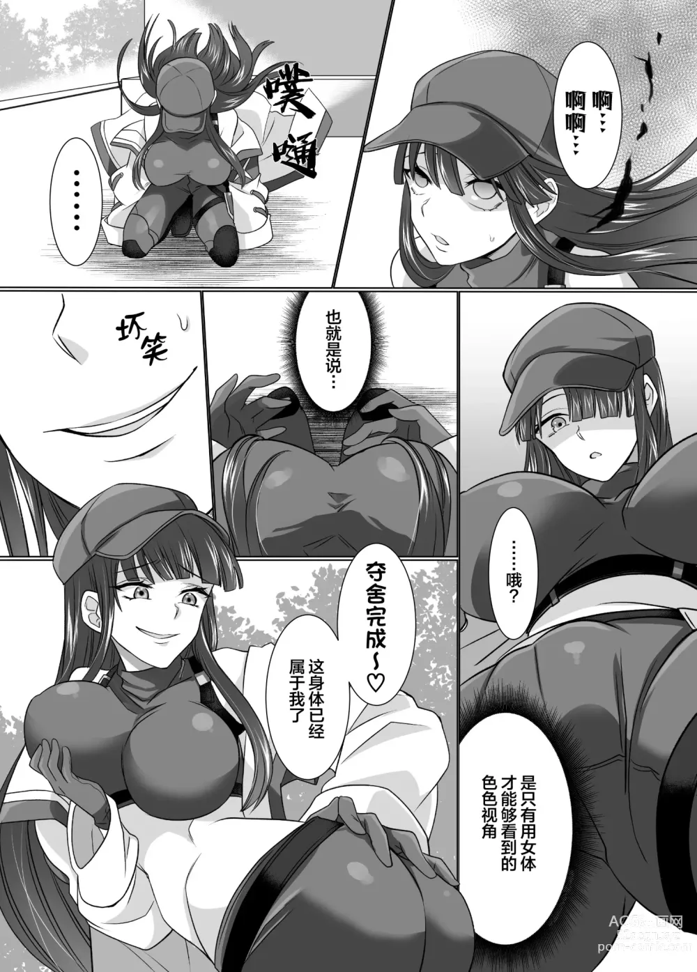 Page 4 of doujinshi CM展会上附身!蔚蓝●档的绝色Cosplayer被我们夺舍后带去玩乐