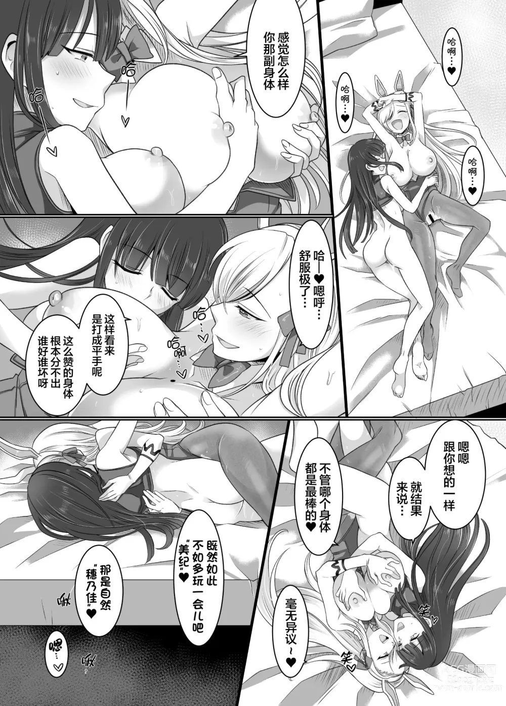 Page 32 of doujinshi CM展会上附身!蔚蓝●档的绝色Cosplayer被我们夺舍后带去玩乐