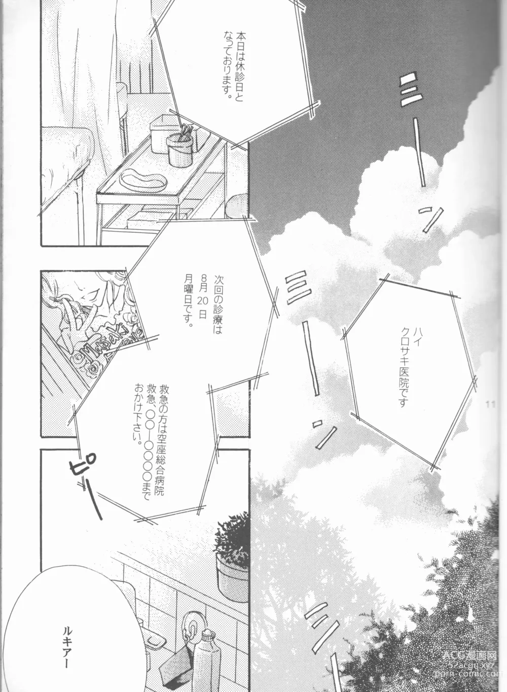 Page 11 of doujinshi Kimi o suki ni natte hajimete no natsu ga kuru.