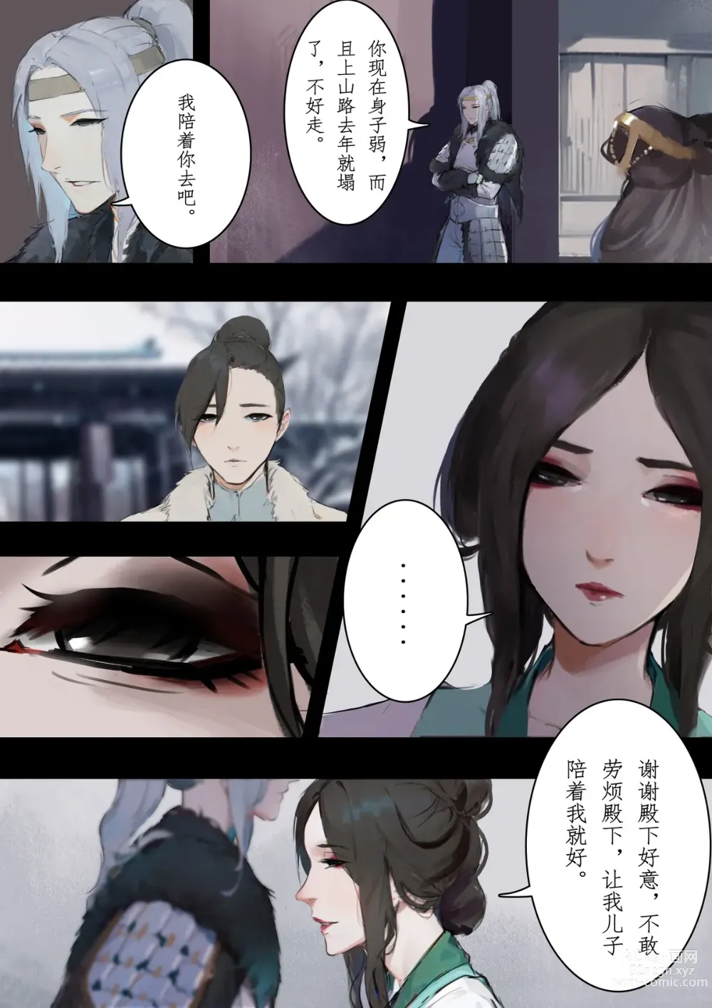 Page 24 of doujinshi 砂中莲