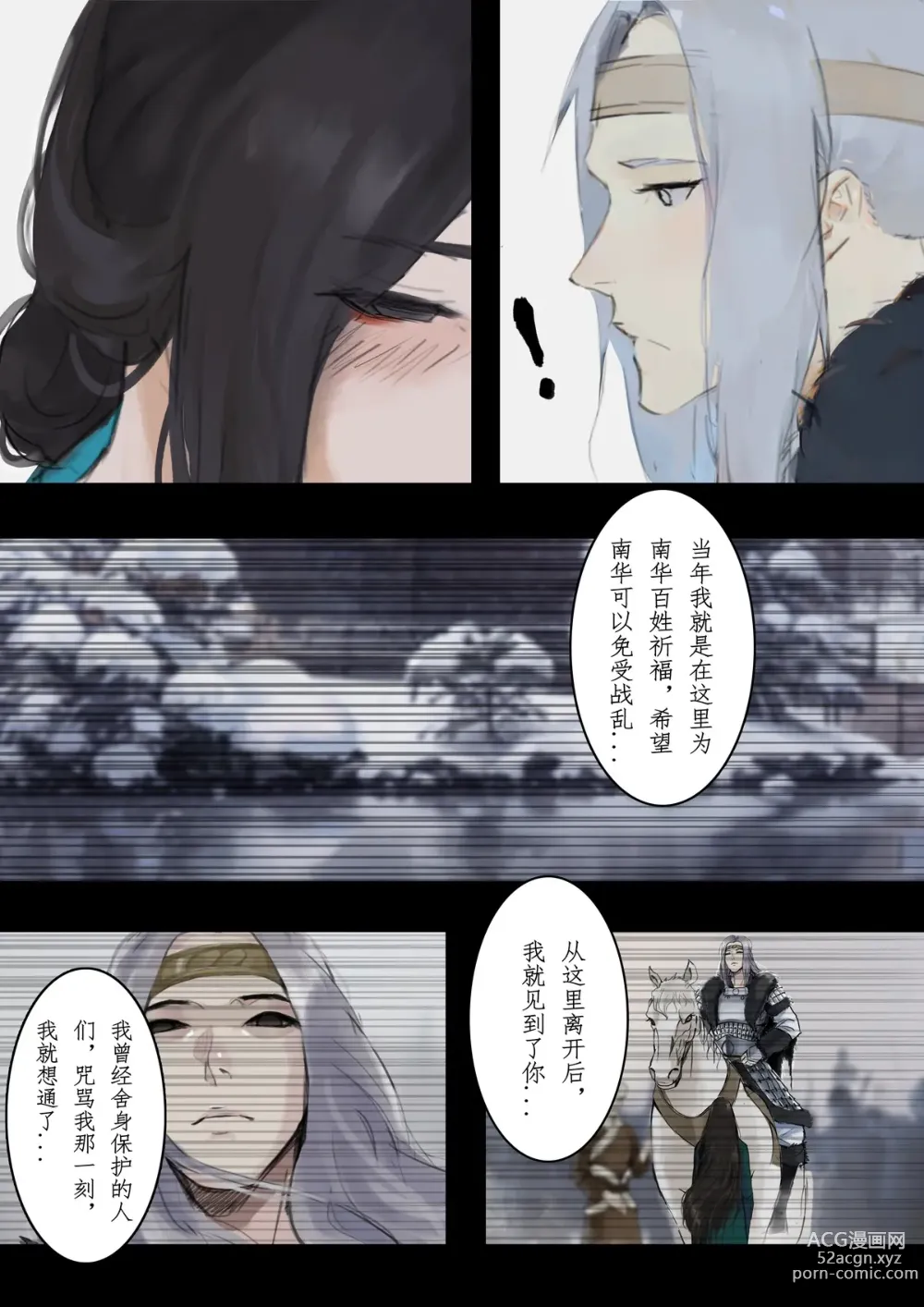 Page 32 of doujinshi 砂中莲