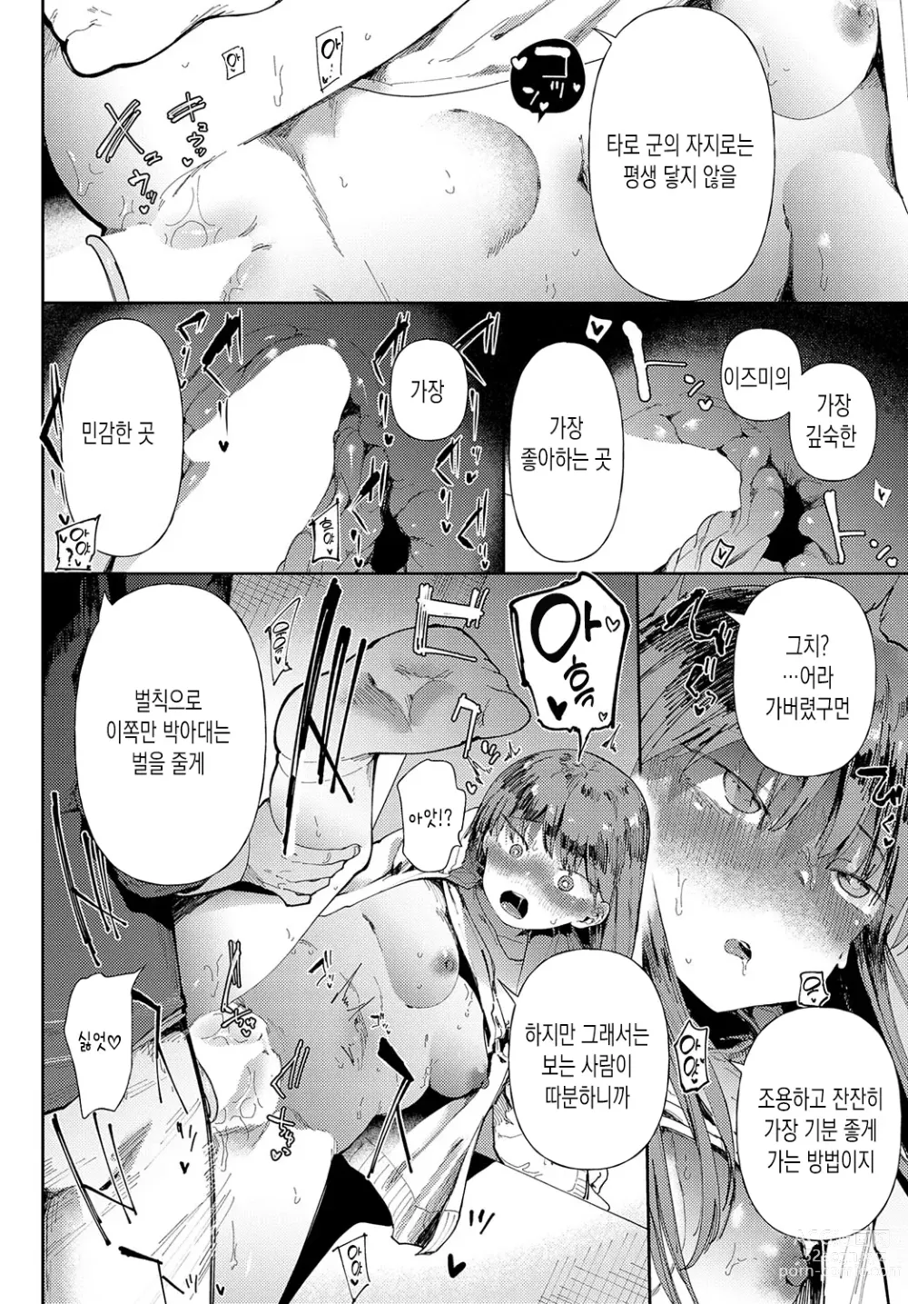 Page 18 of manga 사랑에 그림자를 덧칠하여