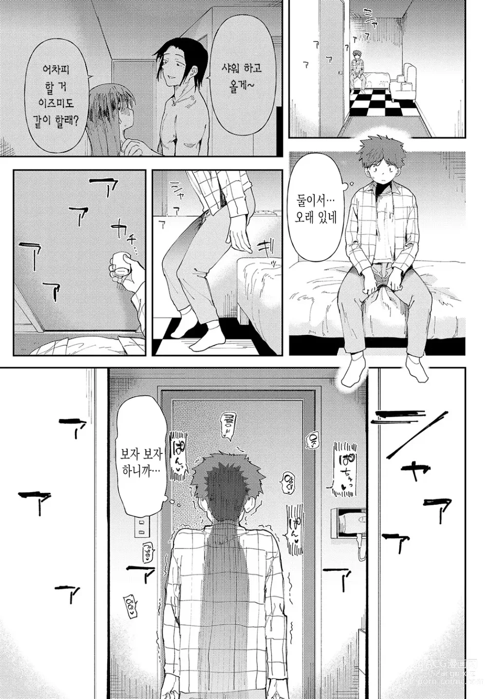 Page 23 of manga 사랑에 그림자를 덧칠하여