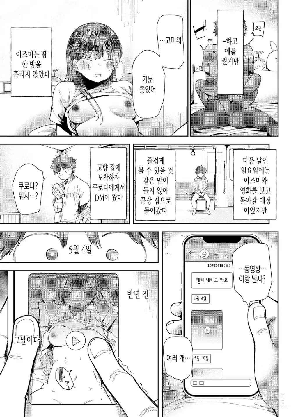 Page 25 of manga 사랑에 그림자를 덧칠하여