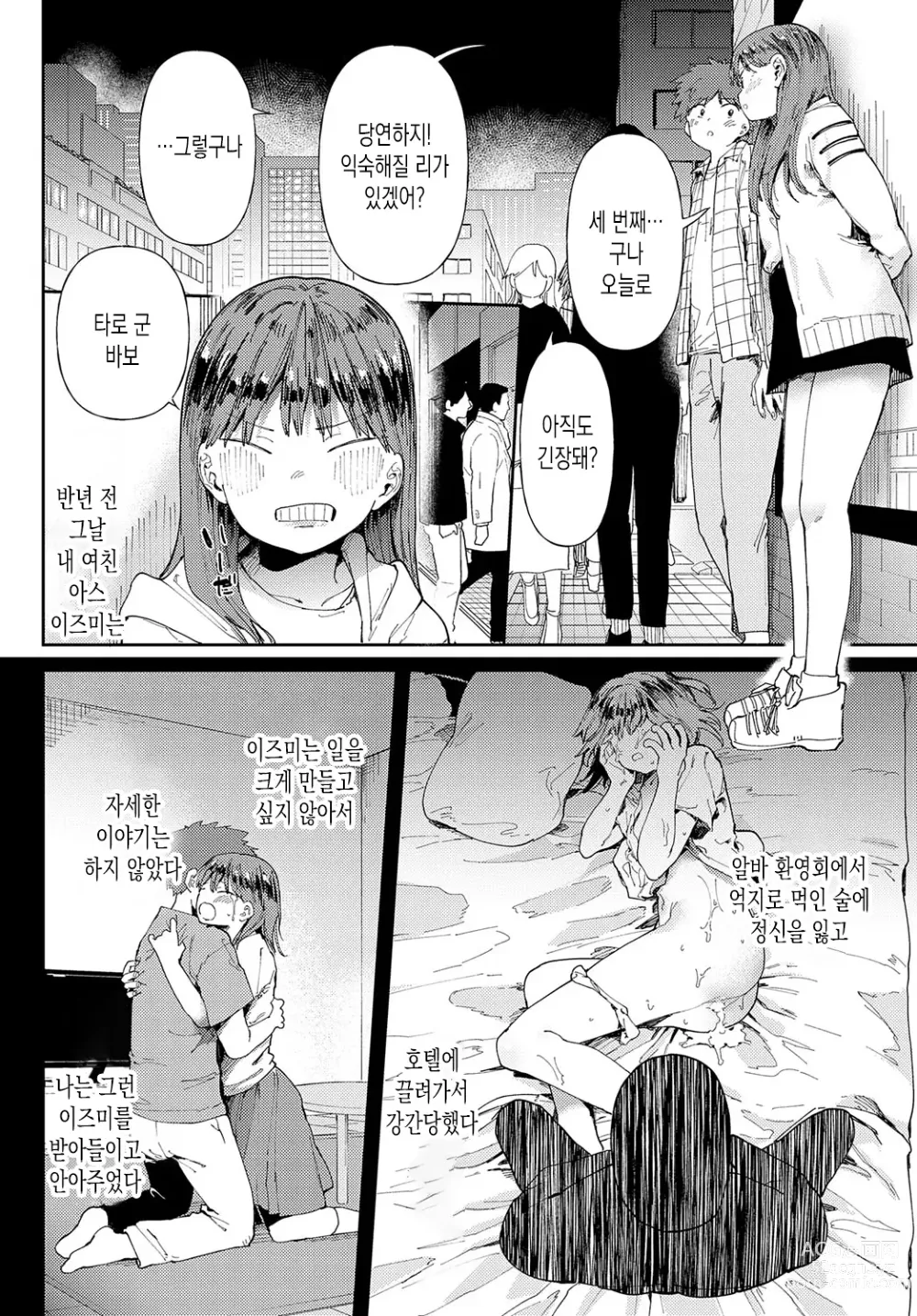 Page 6 of manga 사랑에 그림자를 덧칠하여