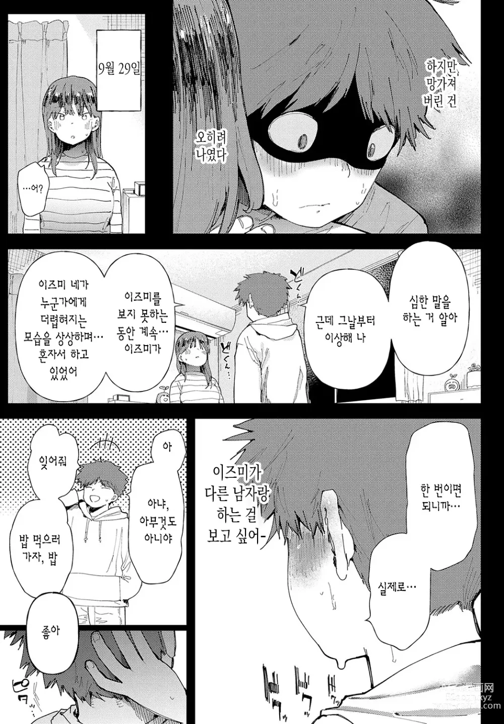 Page 7 of manga 사랑에 그림자를 덧칠하여