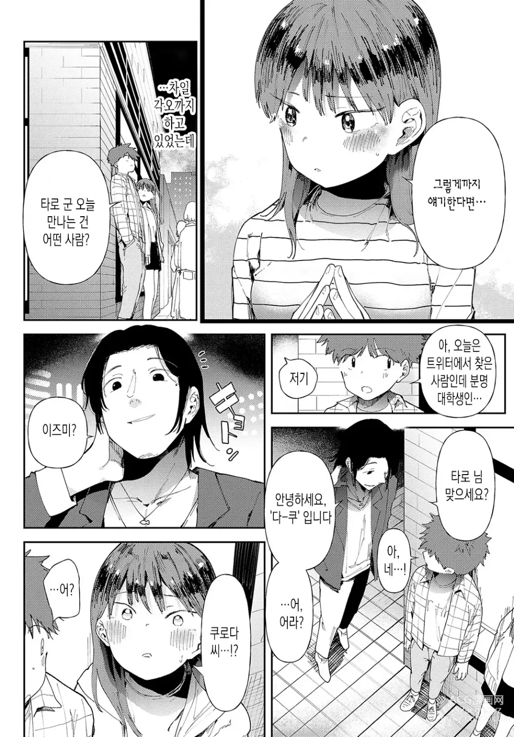 Page 8 of manga 사랑에 그림자를 덧칠하여