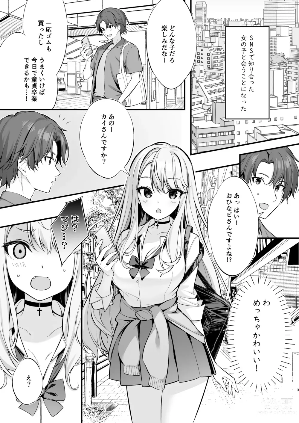 Page 2 of doujinshi SNS de Deatta no wa Gyaru-ka shita Imouto Deshita