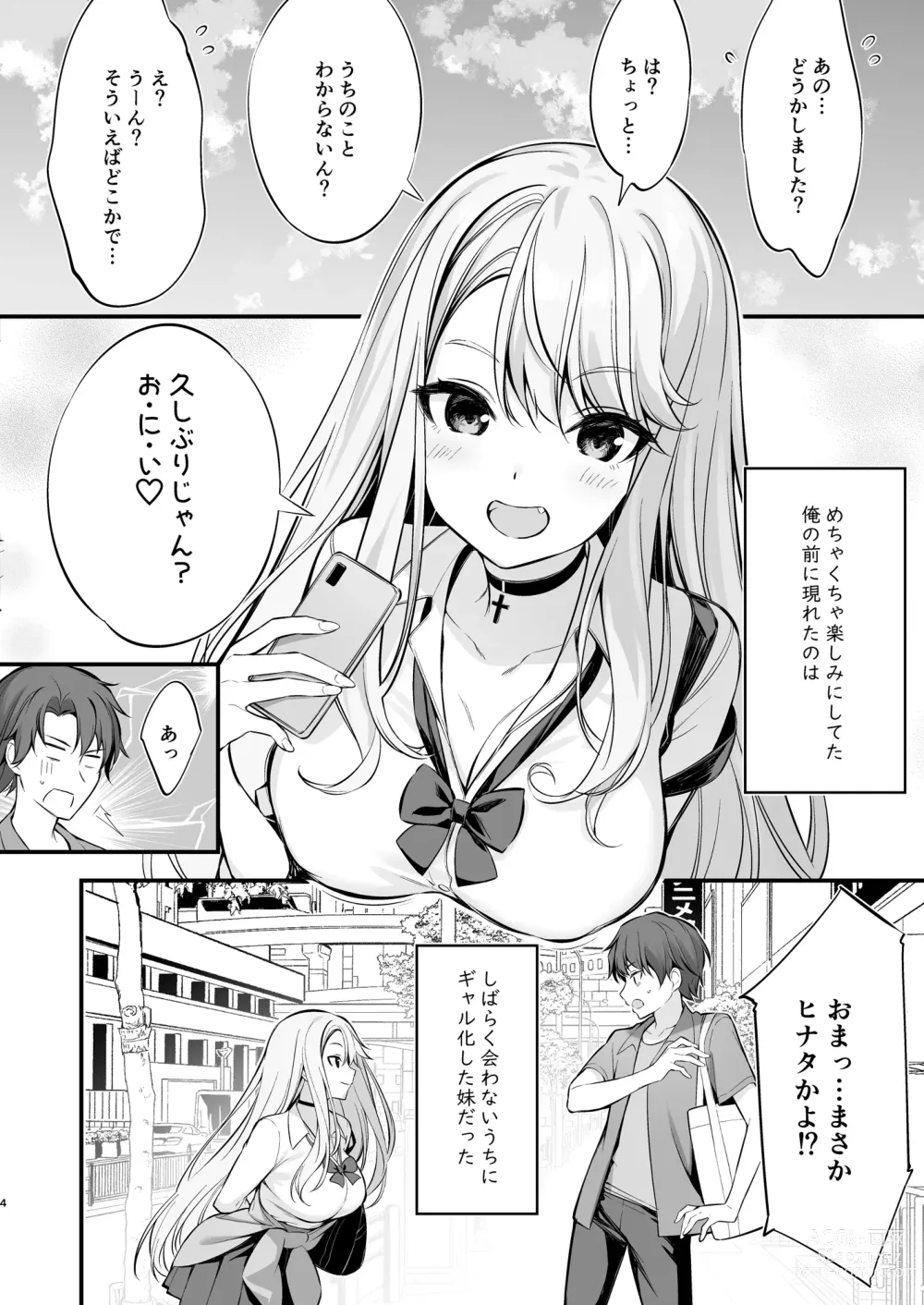 Page 3 of doujinshi SNS de Deatta no wa Gyaru-ka shita Imouto Deshita