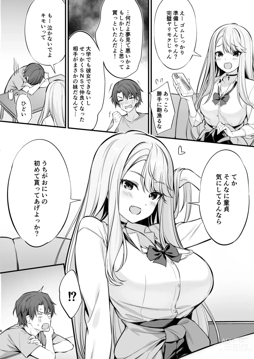 Page 7 of doujinshi SNS de Deatta no wa Gyaru-ka shita Imouto Deshita