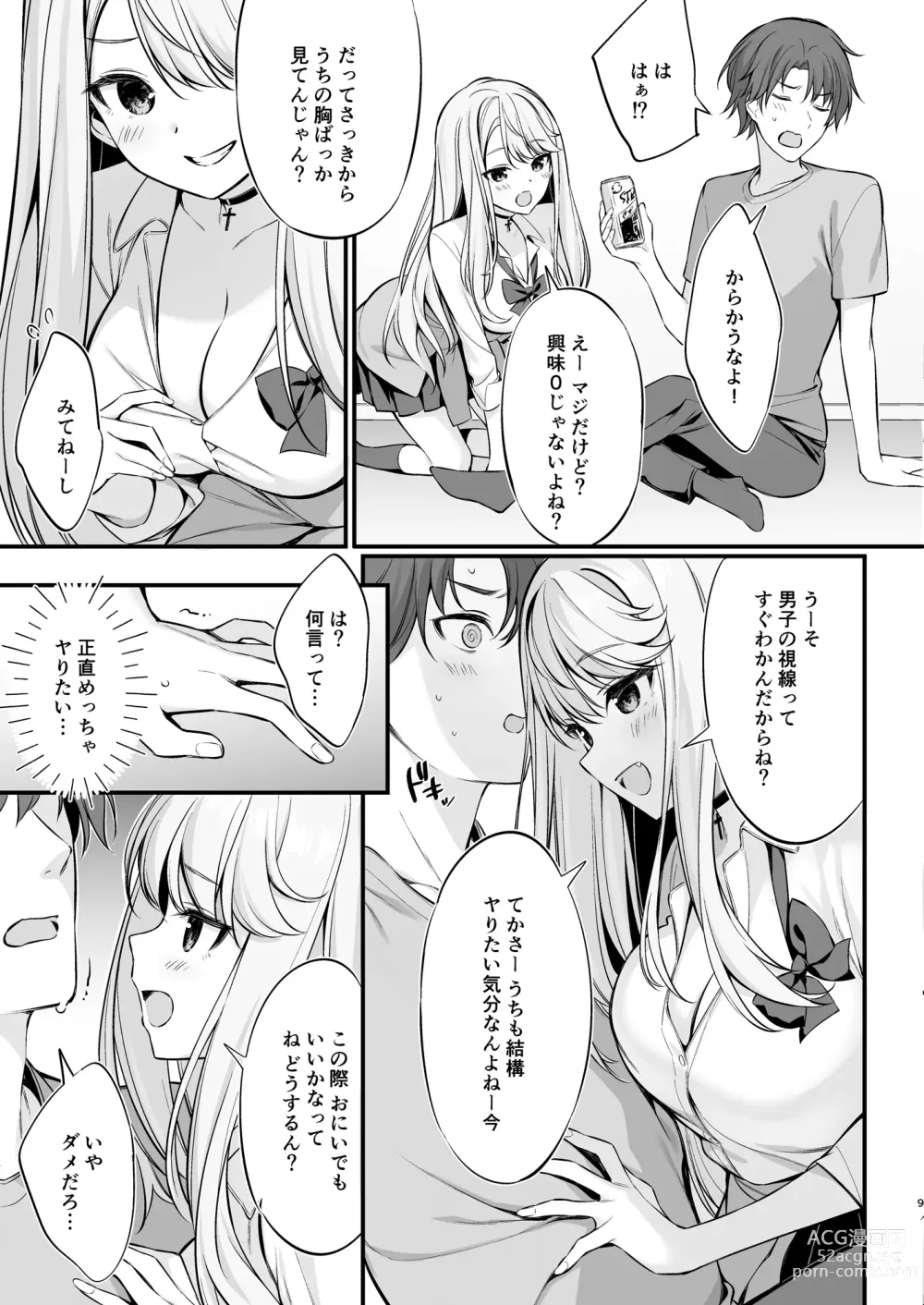 Page 8 of doujinshi SNS de Deatta no wa Gyaru-ka shita Imouto Deshita