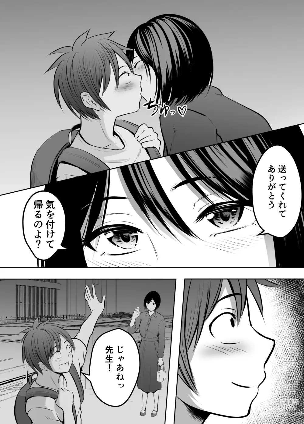 Page 11 of doujinshi Appli de Macching shita Katabutsu na Moto Tannin Onna Kyoushi to Tsukiaimashita!