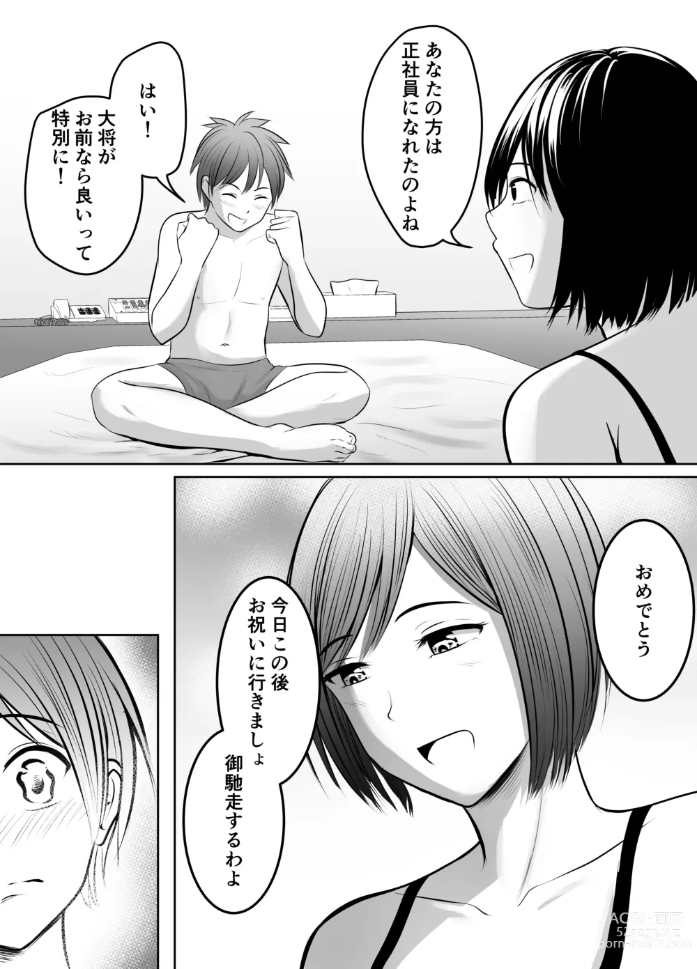 Page 102 of doujinshi Appli de Macching shita Katabutsu na Moto Tannin Onna Kyoushi to Tsukiaimashita!