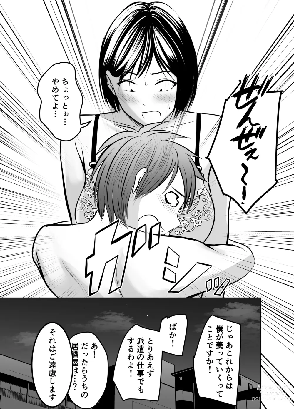 Page 103 of doujinshi Appli de Macching shita Katabutsu na Moto Tannin Onna Kyoushi to Tsukiaimashita!