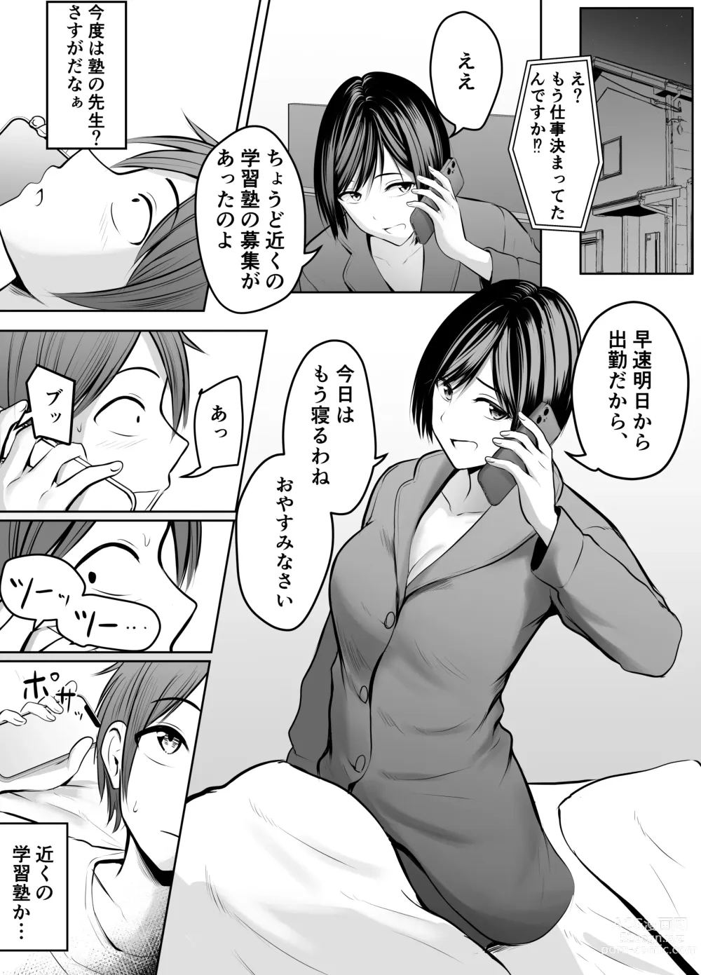 Page 13 of doujinshi Appli de Macching shita Katabutsu na Moto Tannin Onna Kyoushi to Tsukiaimashita!