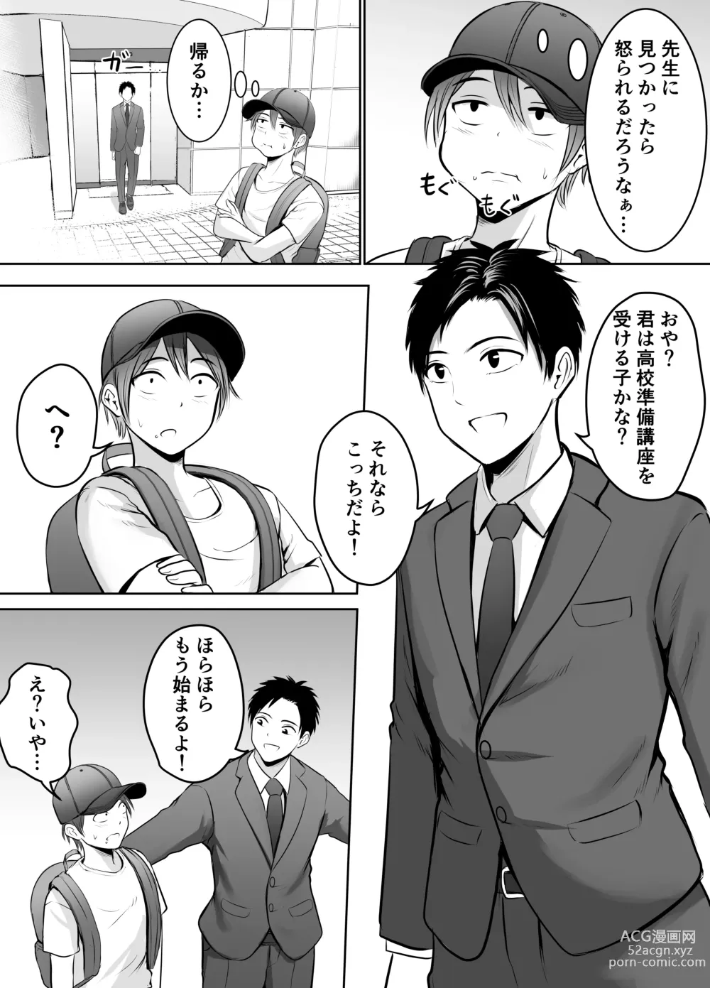 Page 15 of doujinshi Appli de Macching shita Katabutsu na Moto Tannin Onna Kyoushi to Tsukiaimashita!