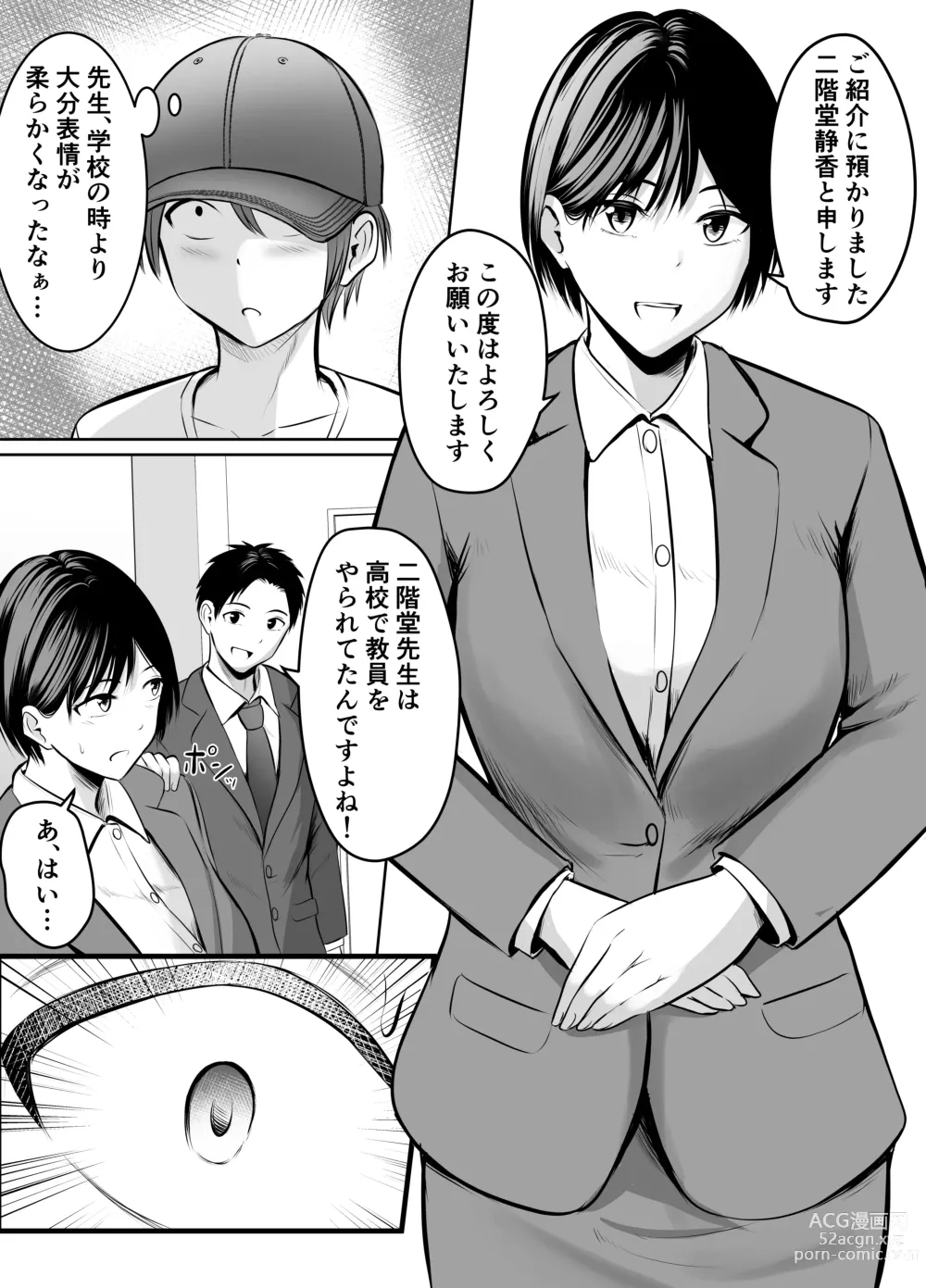 Page 18 of doujinshi Appli de Macching shita Katabutsu na Moto Tannin Onna Kyoushi to Tsukiaimashita!