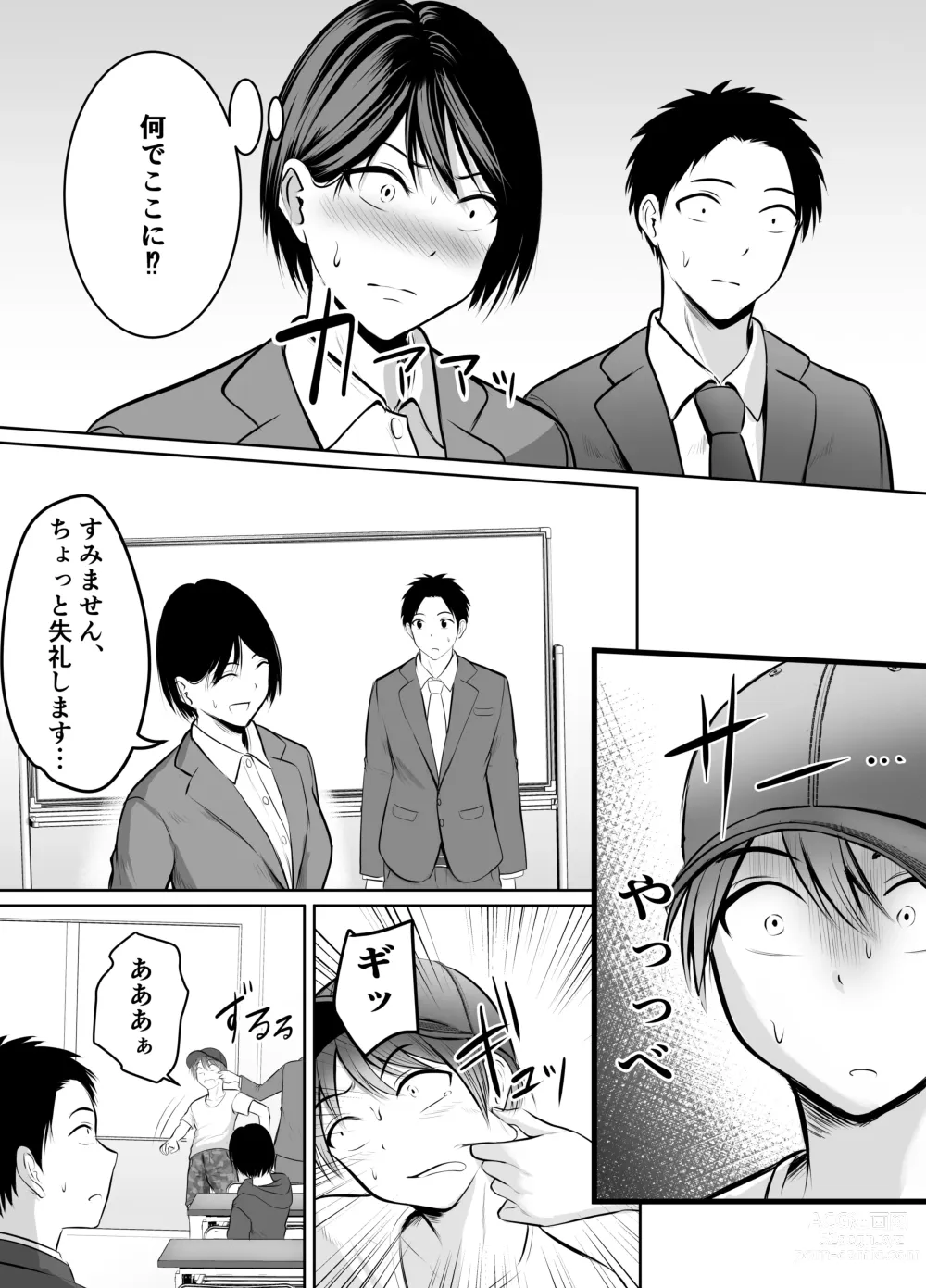 Page 20 of doujinshi Appli de Macching shita Katabutsu na Moto Tannin Onna Kyoushi to Tsukiaimashita!