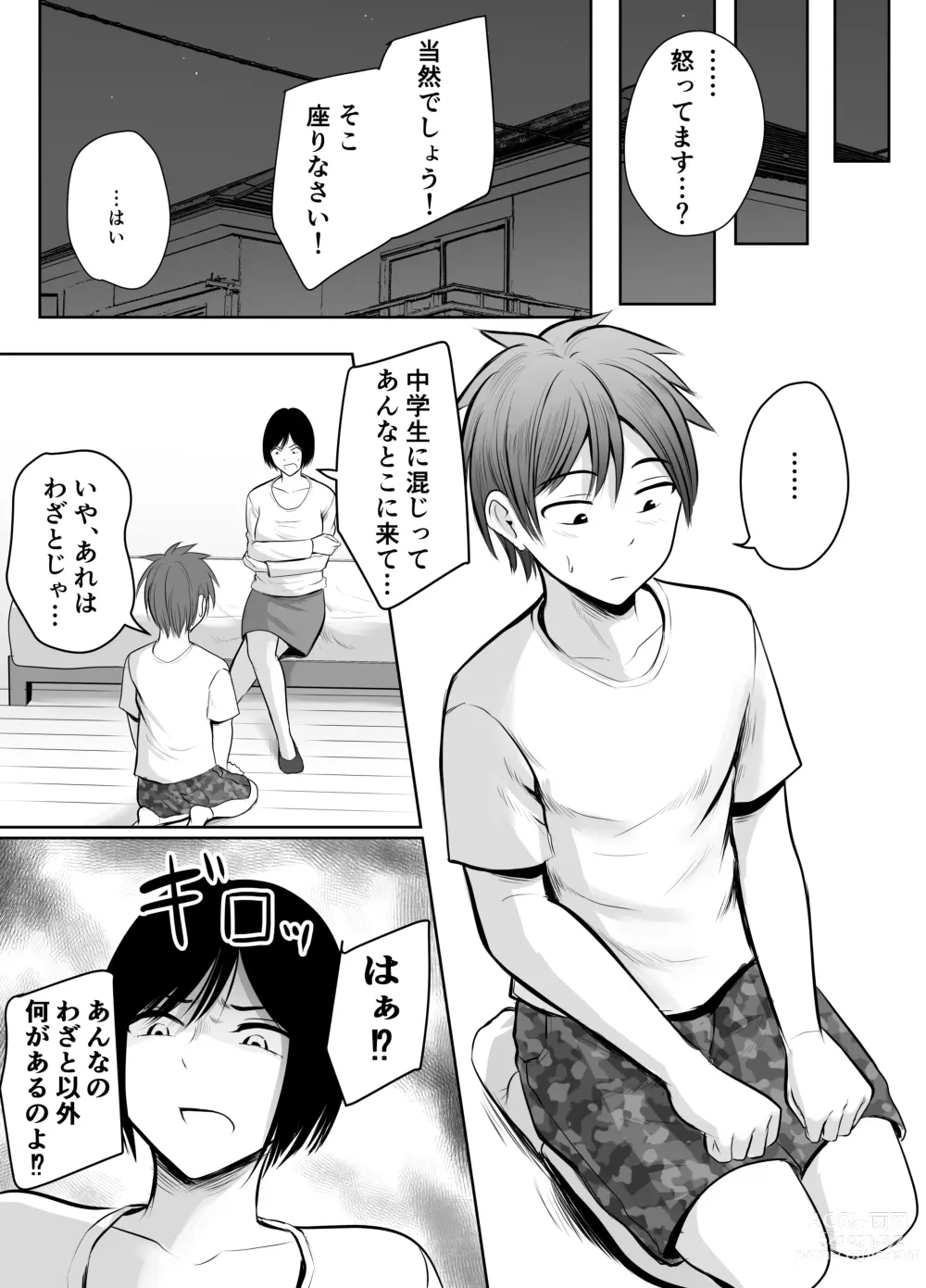 Page 22 of doujinshi Appli de Macching shita Katabutsu na Moto Tannin Onna Kyoushi to Tsukiaimashita!