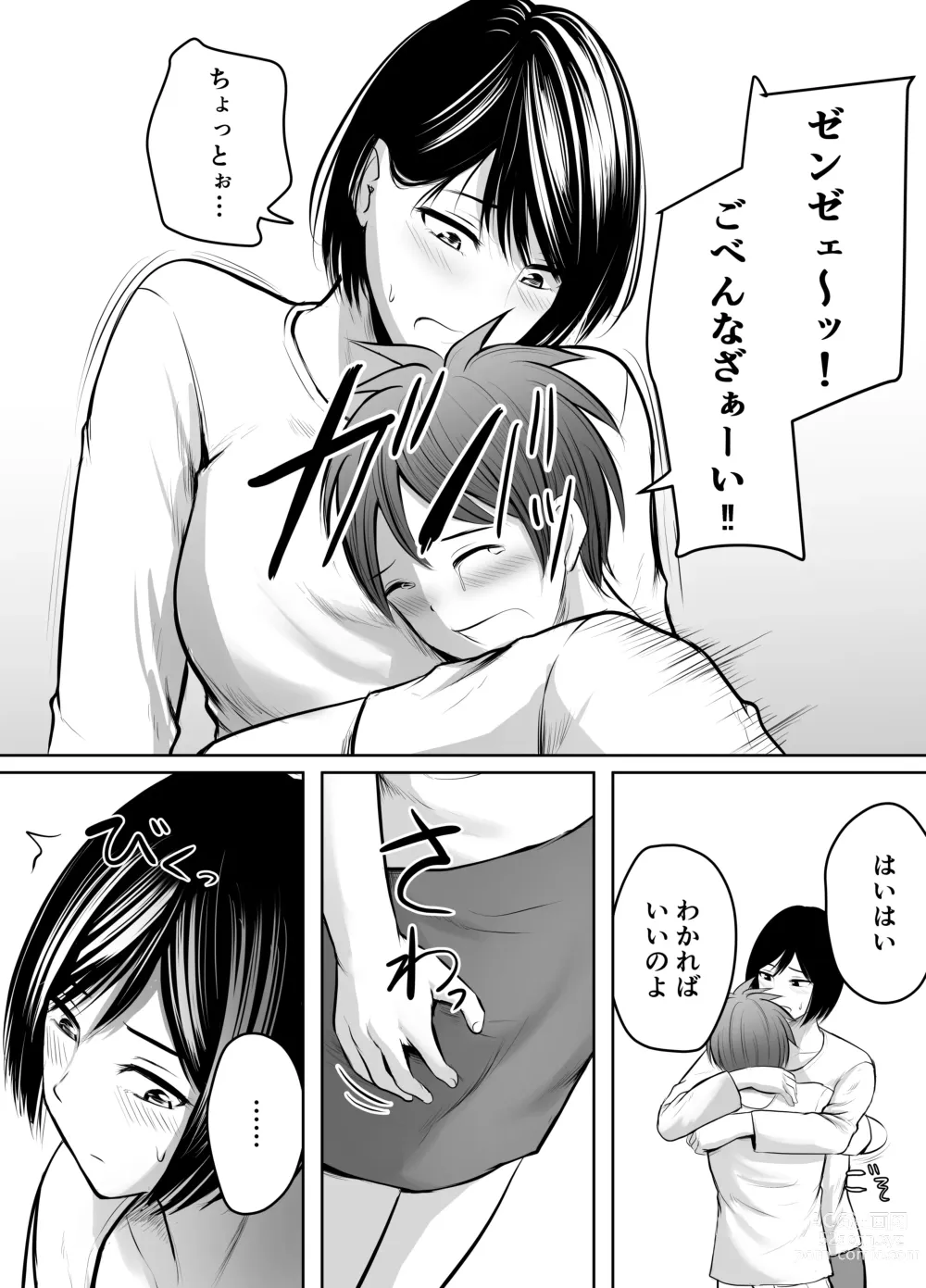 Page 25 of doujinshi Appli de Macching shita Katabutsu na Moto Tannin Onna Kyoushi to Tsukiaimashita!