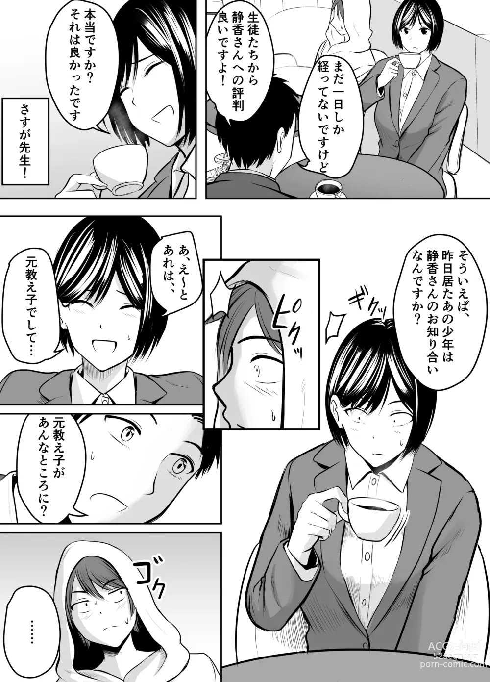 Page 47 of doujinshi Appli de Macching shita Katabutsu na Moto Tannin Onna Kyoushi to Tsukiaimashita!