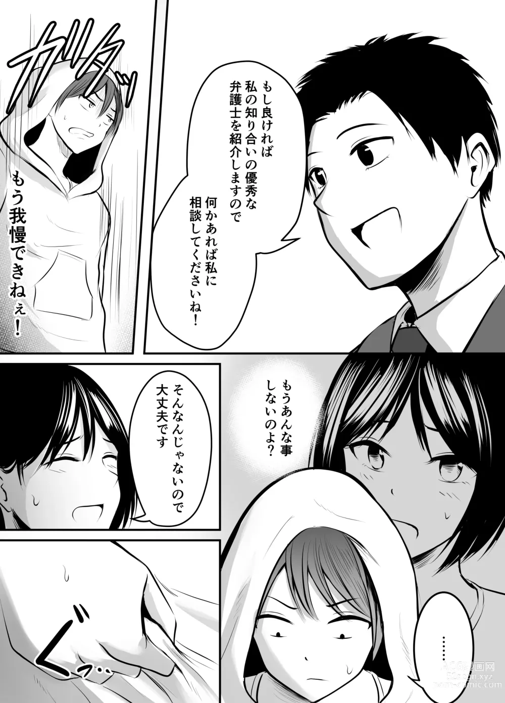 Page 49 of doujinshi Appli de Macching shita Katabutsu na Moto Tannin Onna Kyoushi to Tsukiaimashita!