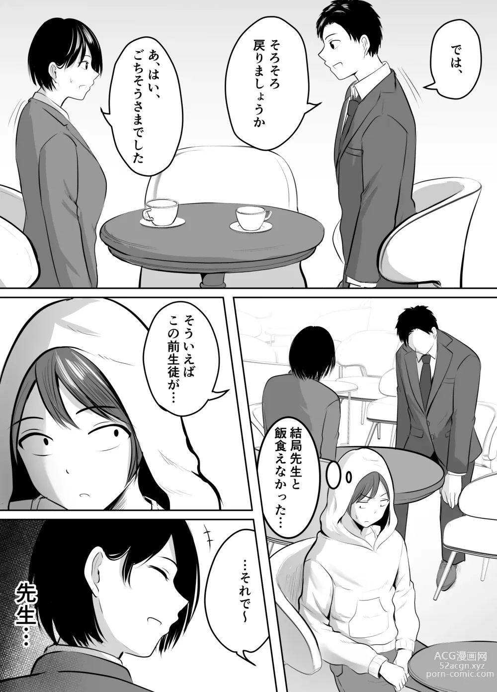 Page 50 of doujinshi Appli de Macching shita Katabutsu na Moto Tannin Onna Kyoushi to Tsukiaimashita!