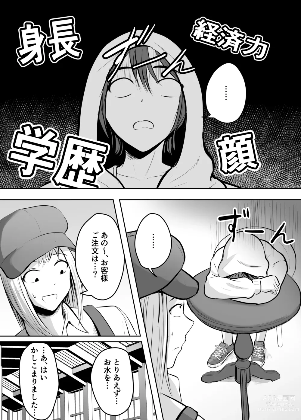 Page 51 of doujinshi Appli de Macching shita Katabutsu na Moto Tannin Onna Kyoushi to Tsukiaimashita!