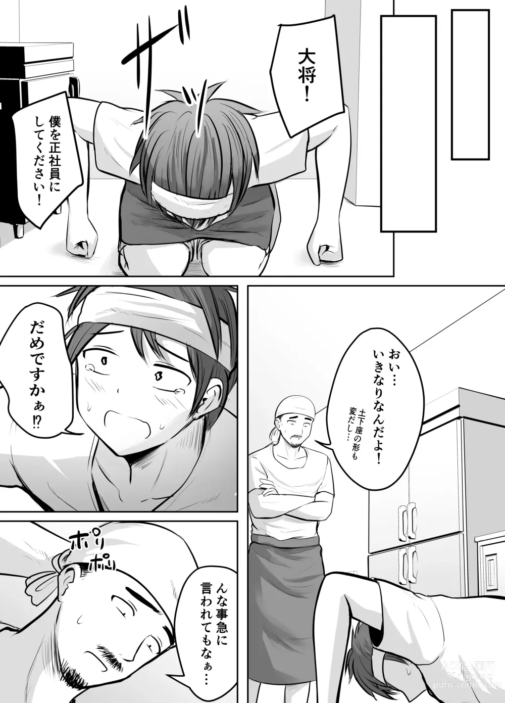 Page 52 of doujinshi Appli de Macching shita Katabutsu na Moto Tannin Onna Kyoushi to Tsukiaimashita!