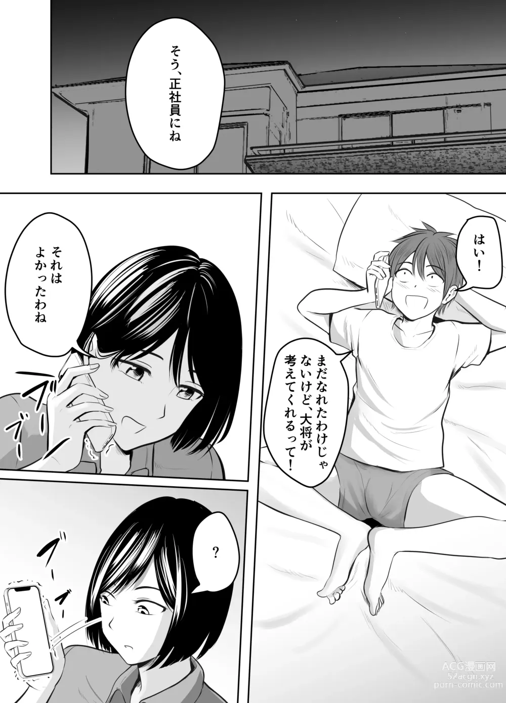 Page 53 of doujinshi Appli de Macching shita Katabutsu na Moto Tannin Onna Kyoushi to Tsukiaimashita!